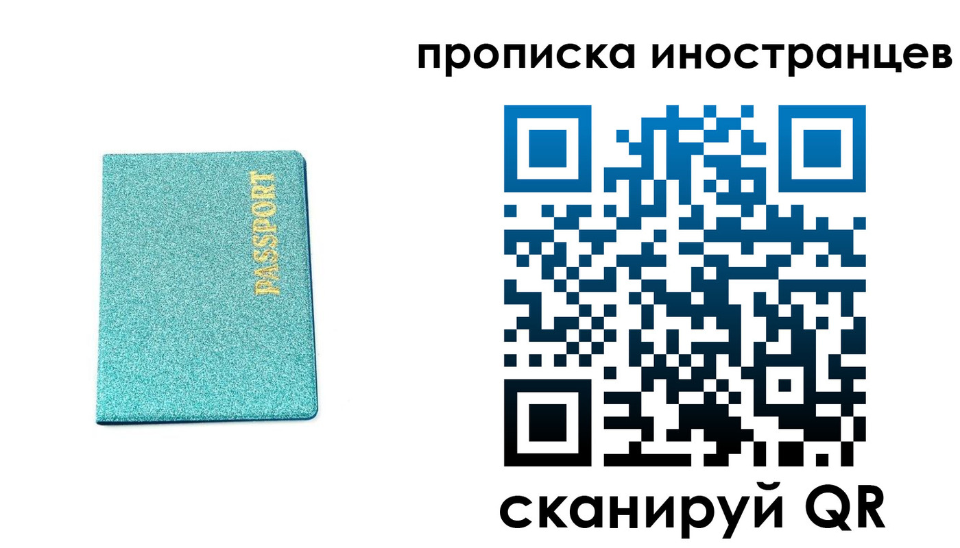 прописка законно в Невеле
