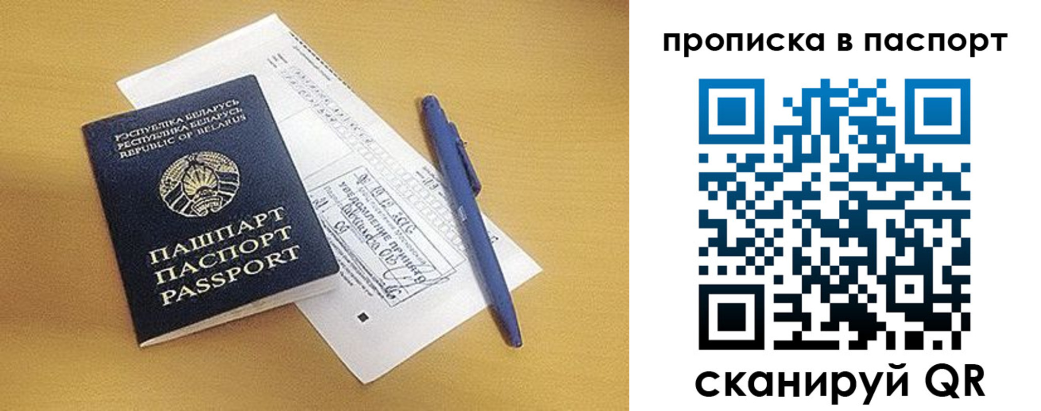 прописка паспорт в Невеле