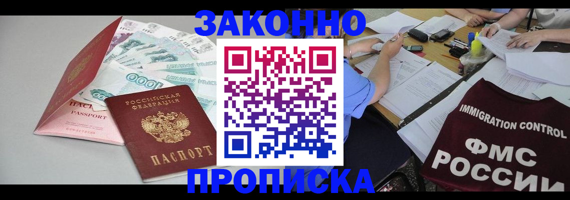 прописка от собственника в Невеле