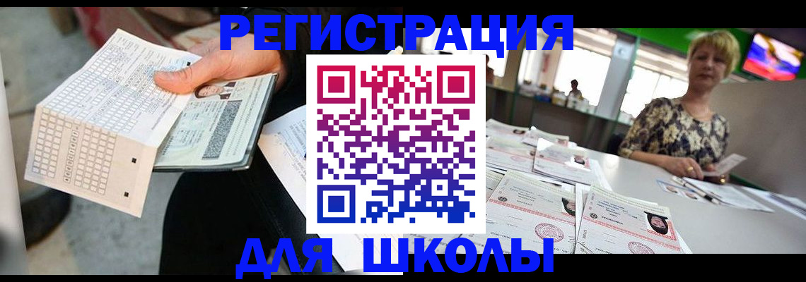 прописка в Невеле