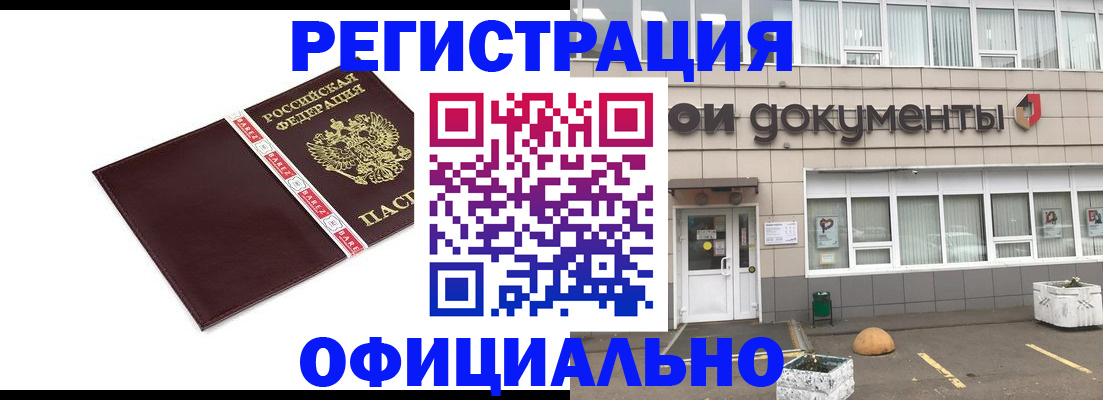 временная регистрация для всех в Невеле