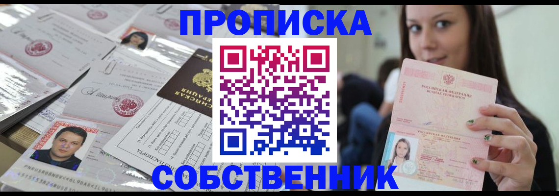 прописка от собственника в Невеле