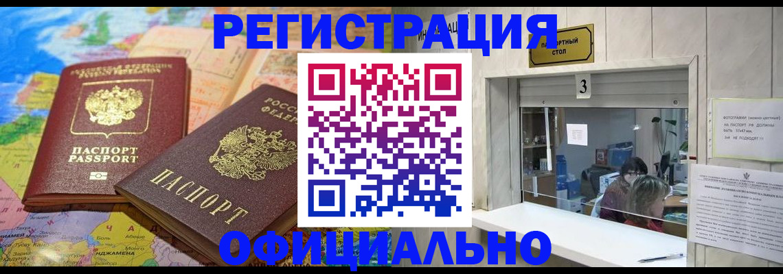 прописка для военкомата в Невеле