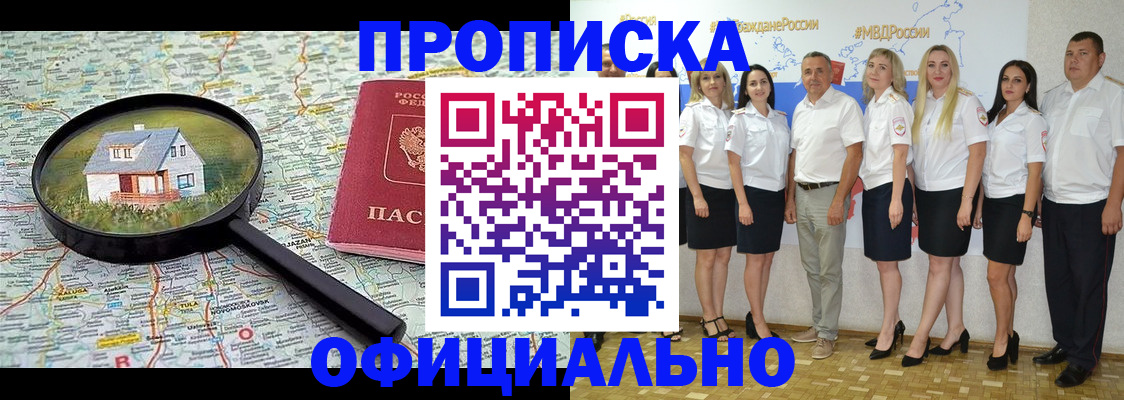 прописка для работы в Невеле