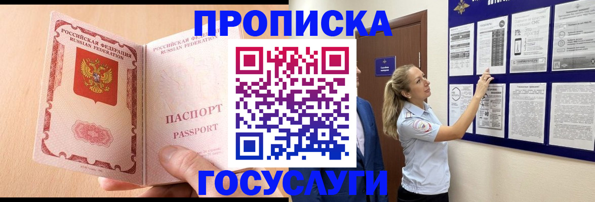 прописка для работы в Невеле