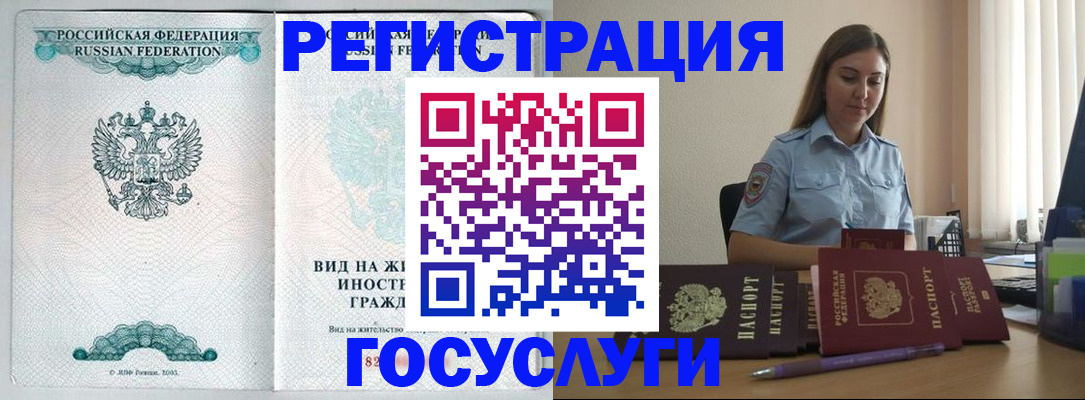временная регистрация 2025 в Невеле