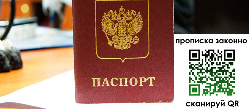 прописка в Невеле регистрация в Невеле